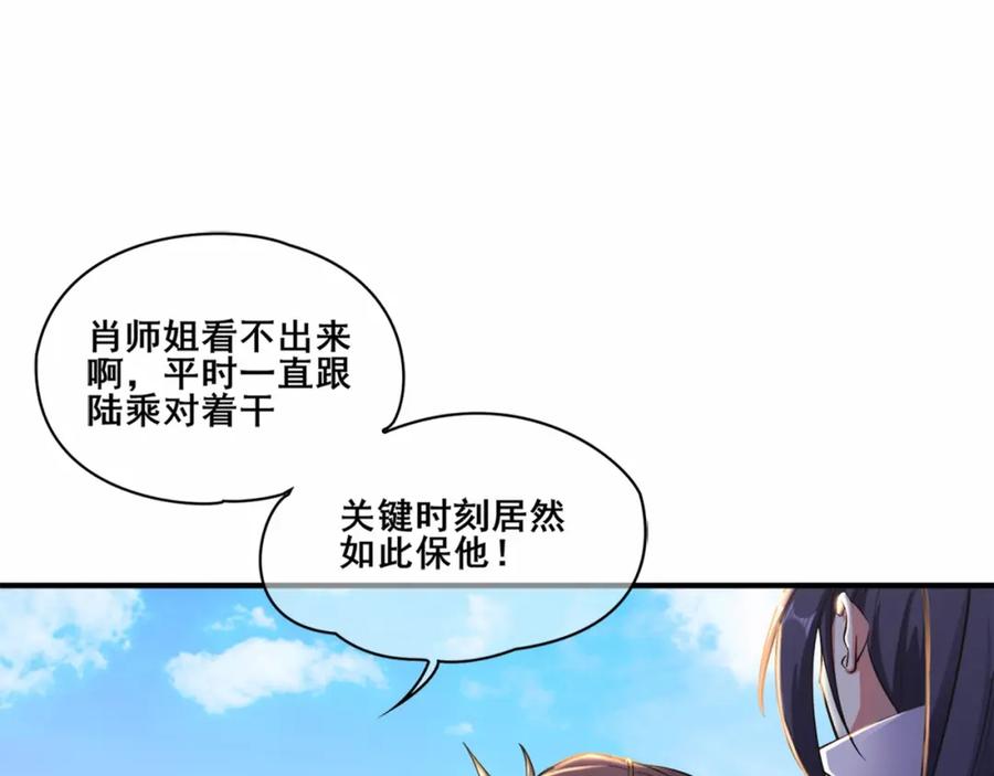 从渡劫开始 第22话 命悬一线 第8页