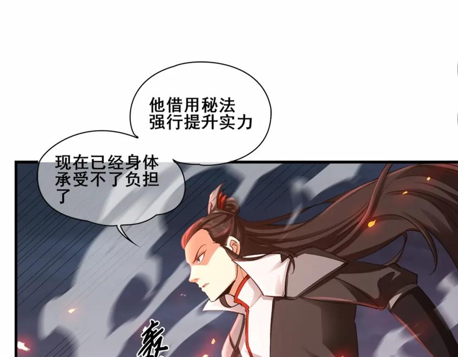 从渡劫开始 第22话 命悬一线 第67页