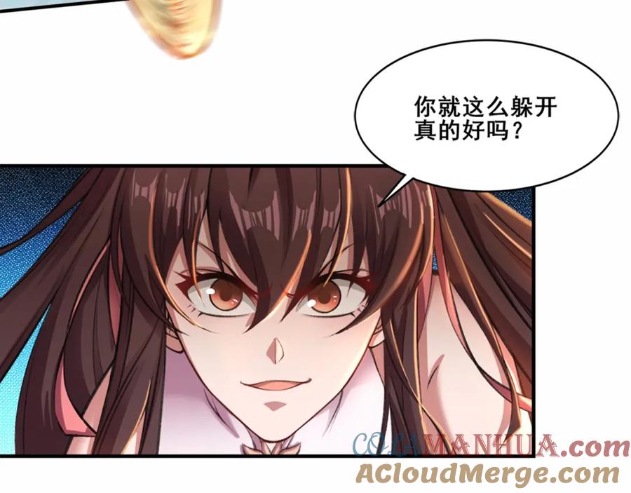 从渡劫开始 第22话 命悬一线 第81页