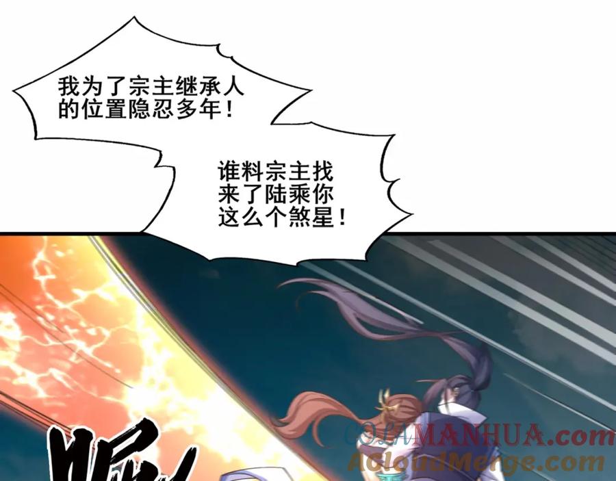 从渡劫开始 第22话 命悬一线 第25页