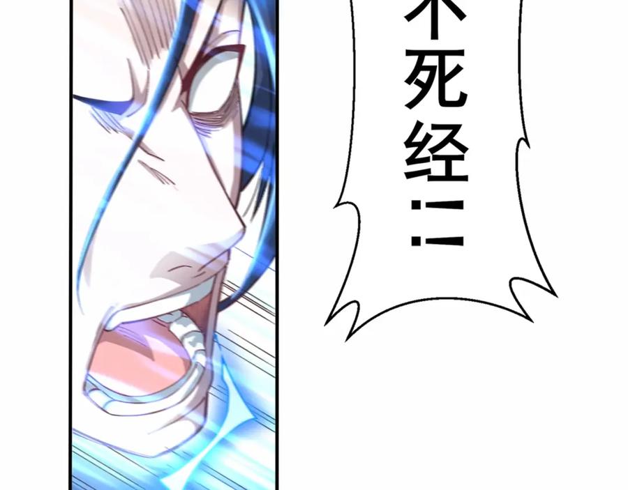 从渡劫开始 第22话 命悬一线 第90页