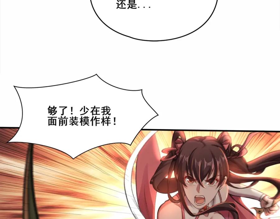 从渡劫开始 第22话 命悬一线 第78页