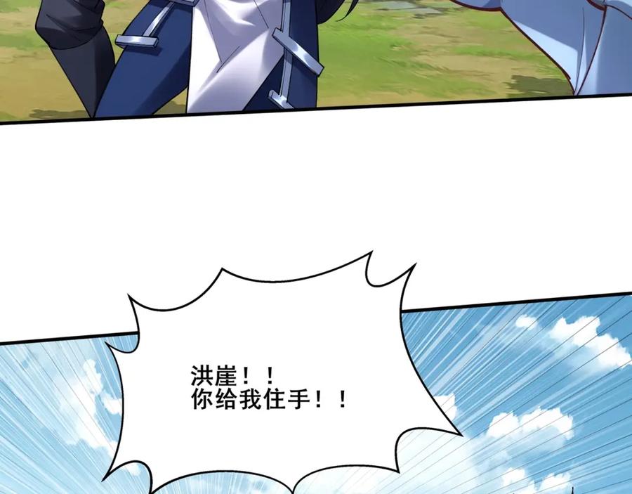 从渡劫开始 第23话 天降神女？ 第34页