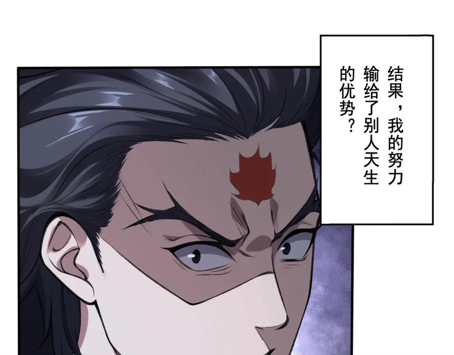 从渡劫开始 第23话 天降神女？ 第91页