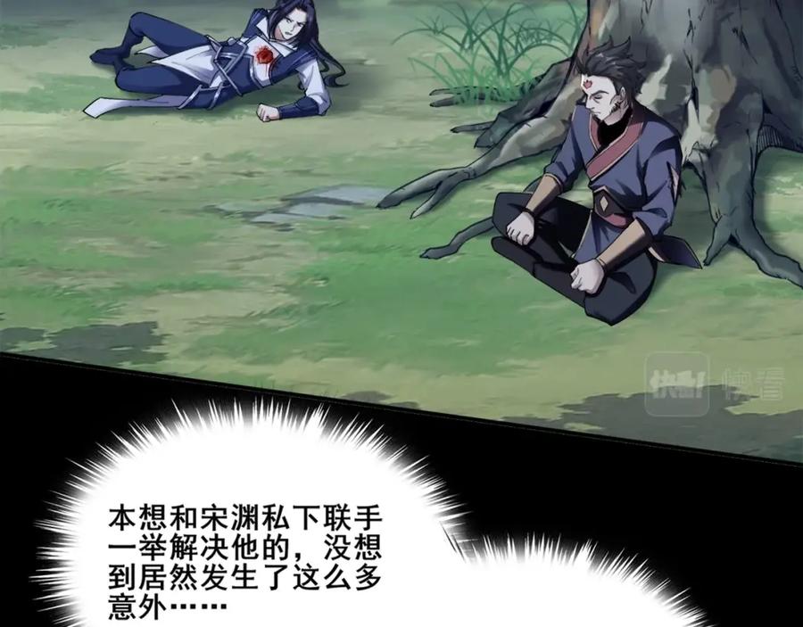 从渡劫开始 第23话 天降神女？ 第68页