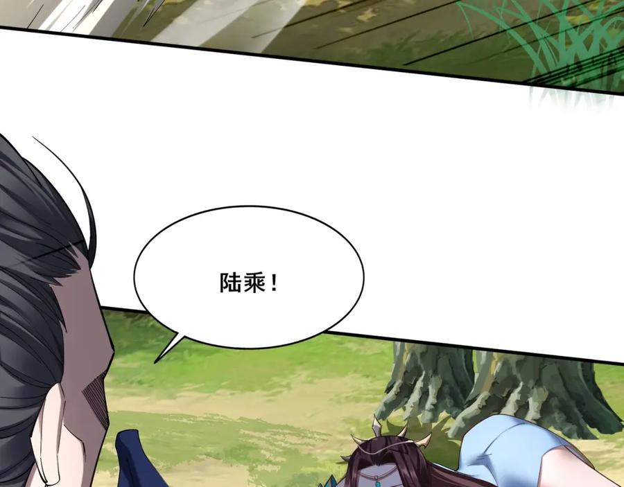 从渡劫开始 第23话 天降神女？ 第26页