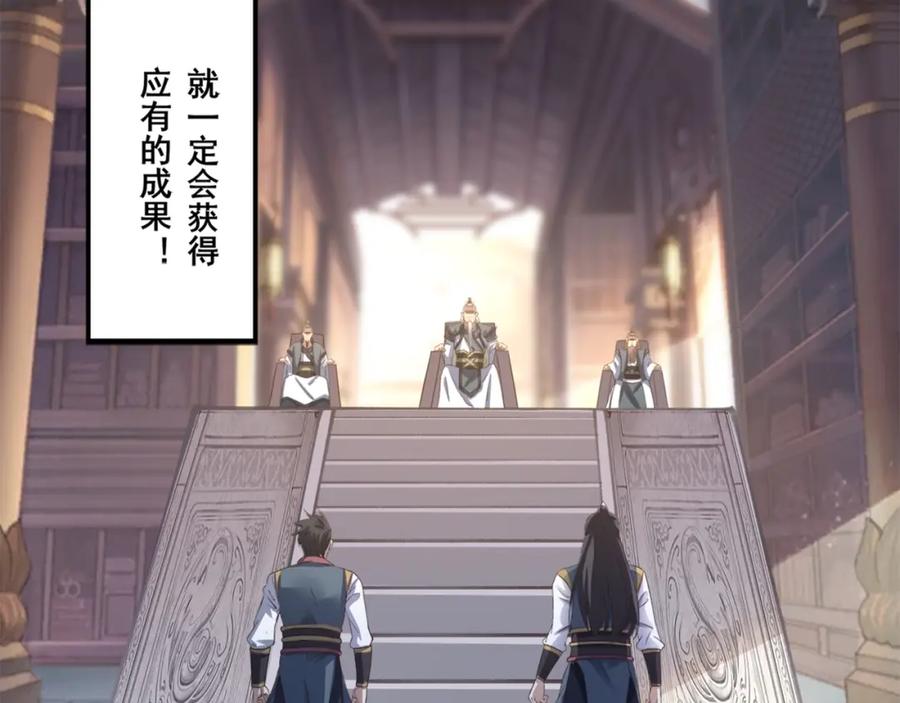从渡劫开始 第23话 天降神女？ 第87页