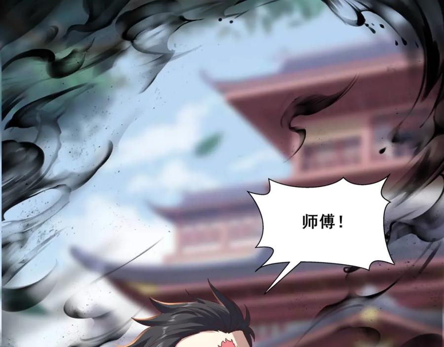 从渡劫开始 第23话 天降神女？ 第75页