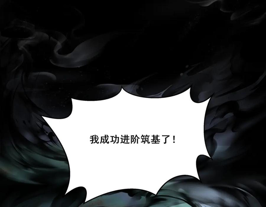 从渡劫开始 第23话 天降神女？ 第74页