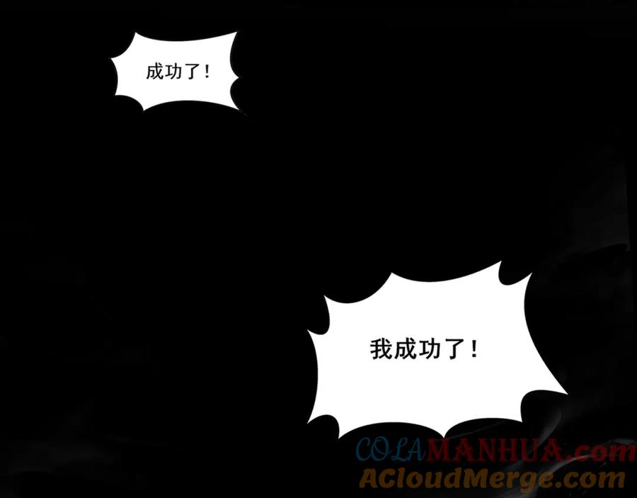 从渡劫开始 第23话 天降神女？ 第73页