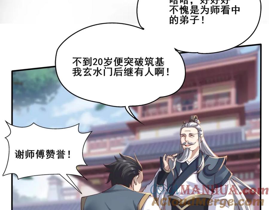 从渡劫开始 第23话 天降神女？ 第77页