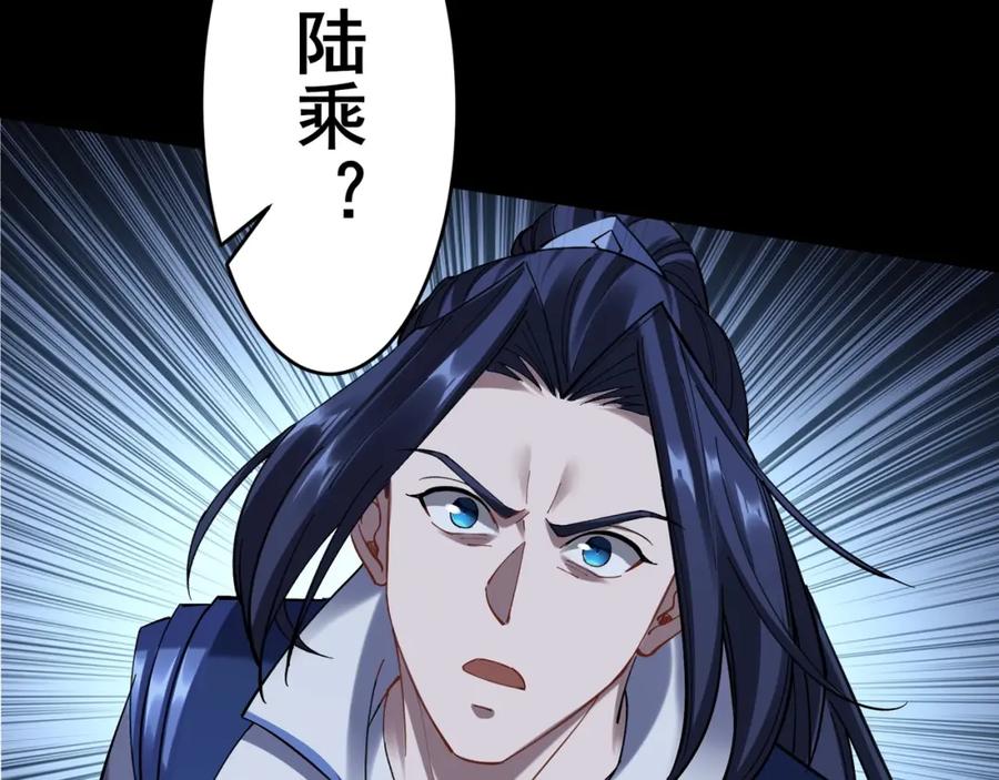 从渡劫开始 第23话 天降神女？ 第114页
