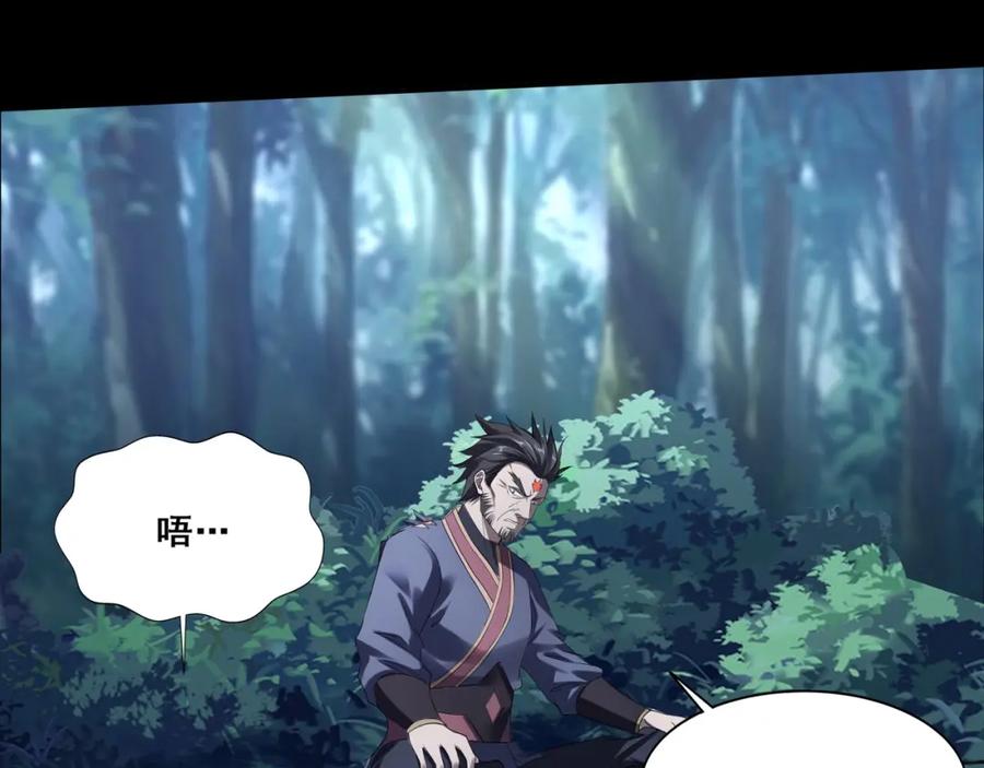 从渡劫开始 第23话 天降神女？ 第63页