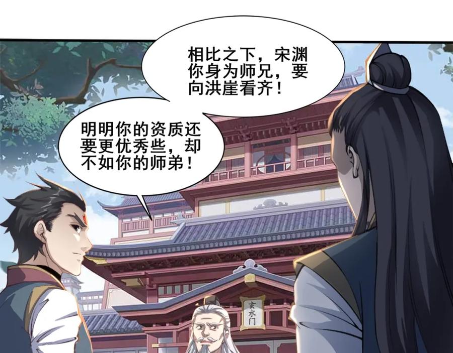从渡劫开始 第23话 天降神女？ 第79页