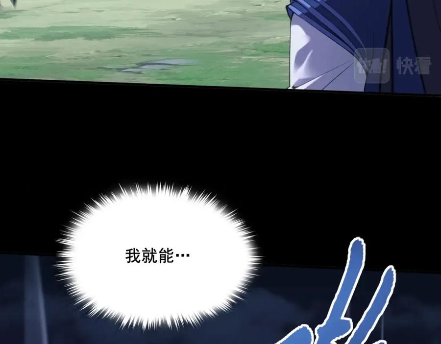 从渡劫开始 第23话 天降神女？ 第98页