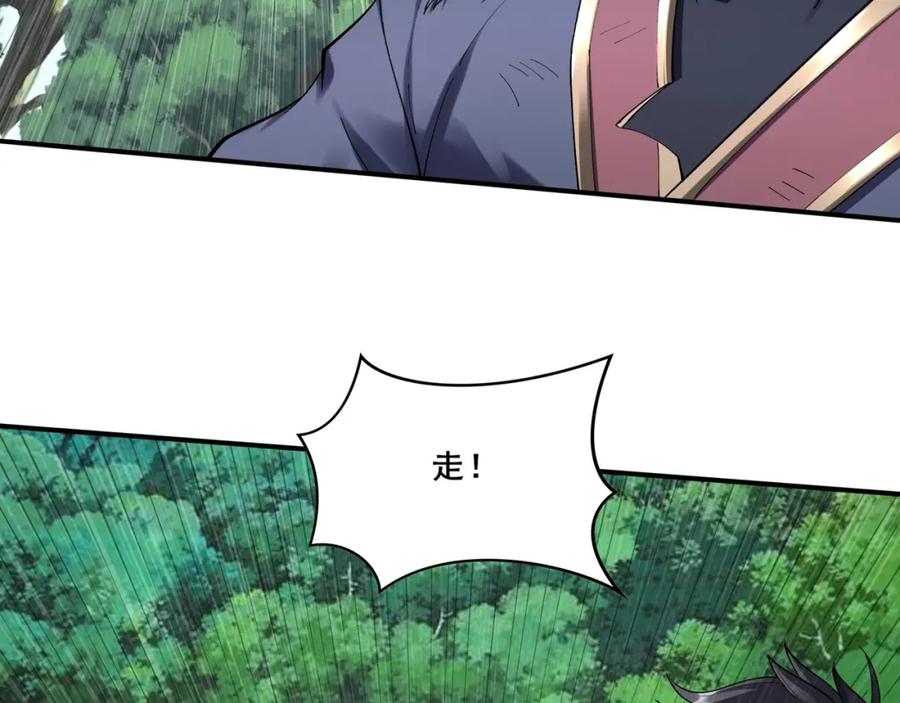 从渡劫开始 第23话 天降神女？ 第36页