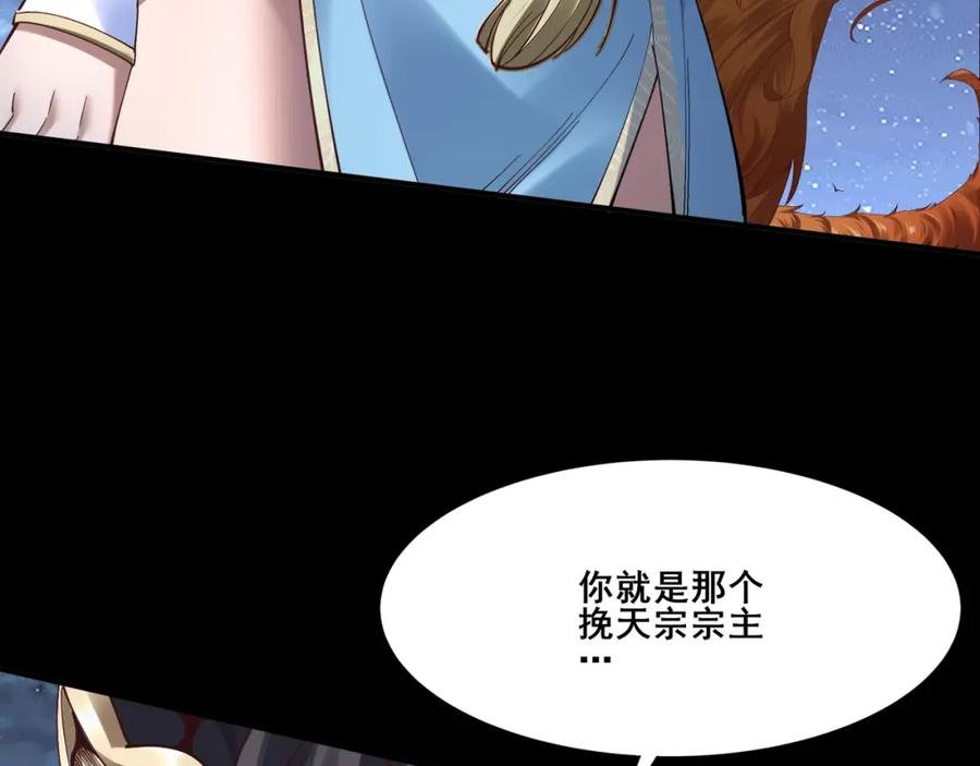 从渡劫开始 第23话 天降神女？ 第112页