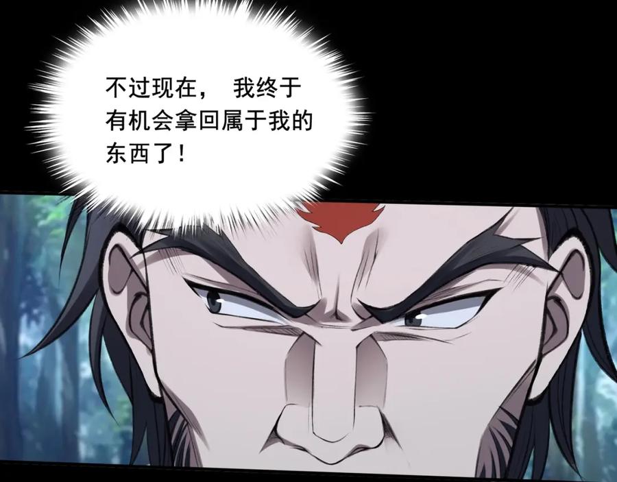 从渡劫开始 第23话 天降神女？ 第95页