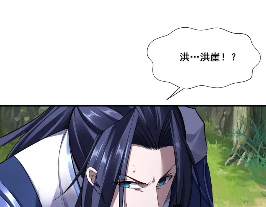 从渡劫开始 第23话 天降神女？ 第31页