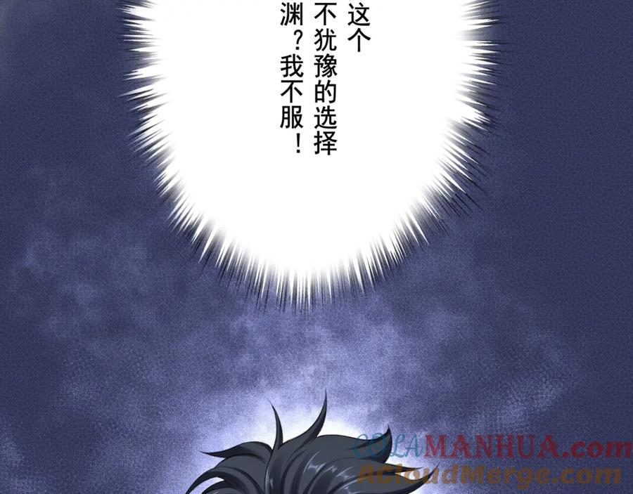 从渡劫开始 第23话 天降神女？ 第93页