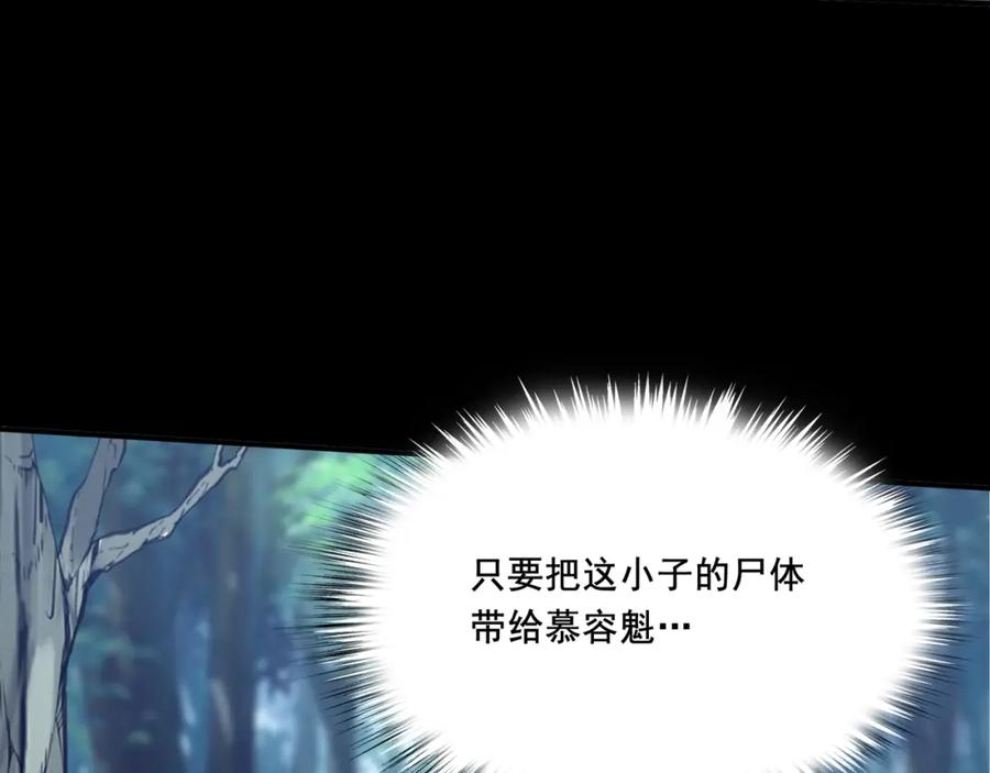 从渡劫开始 第23话 天降神女？ 第96页