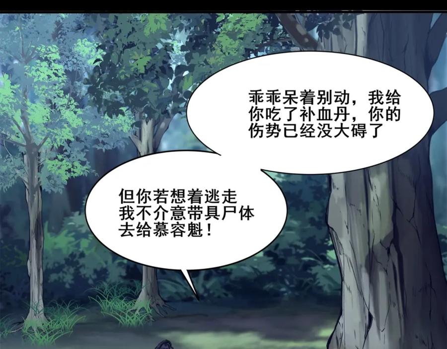 从渡劫开始 第23话 天降神女？ 第67页