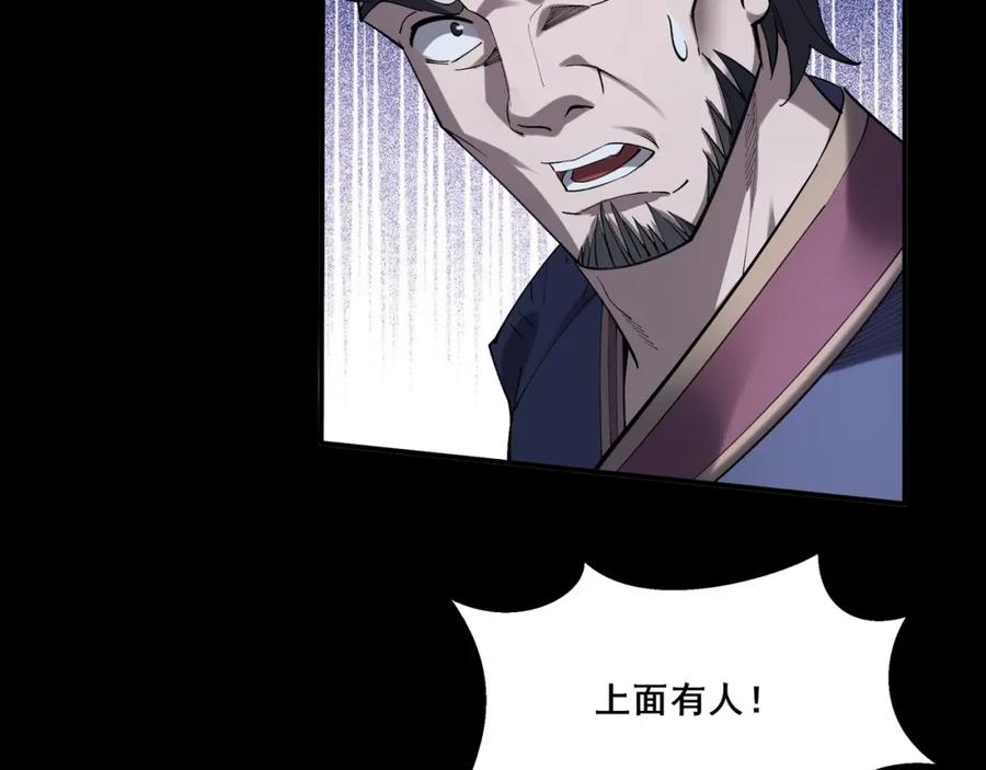 从渡劫开始 第23话 天降神女？ 第108页