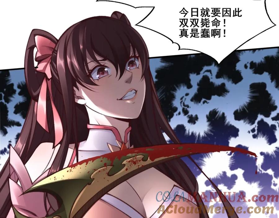 从渡劫开始 第23话 天降神女？ 第9页