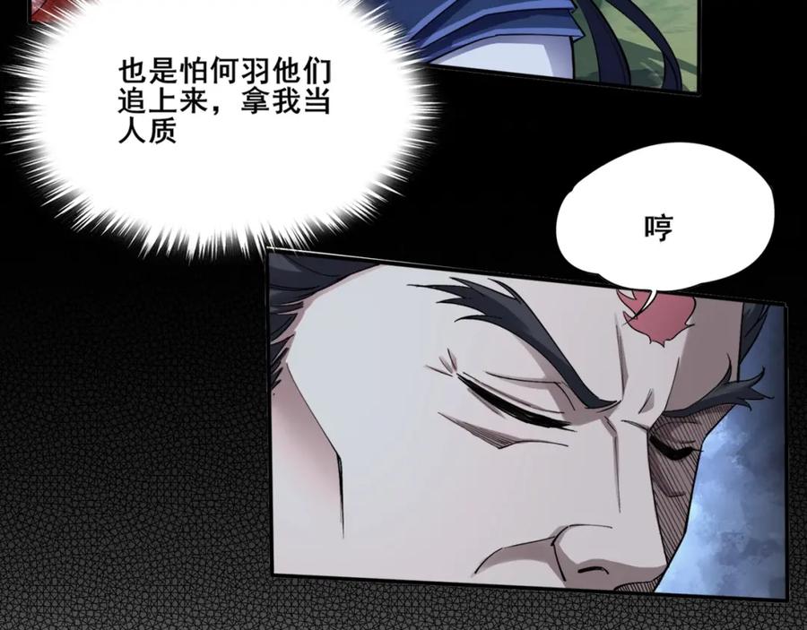 从渡劫开始 第23话 天降神女？ 第70页