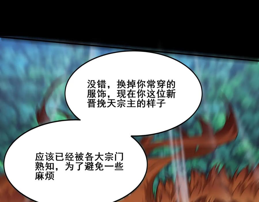 从渡劫开始 第24话 滞蜈荒地 第68页
