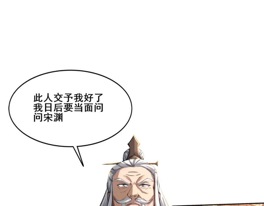 从渡劫开始 第24话 滞蜈荒地 第86页