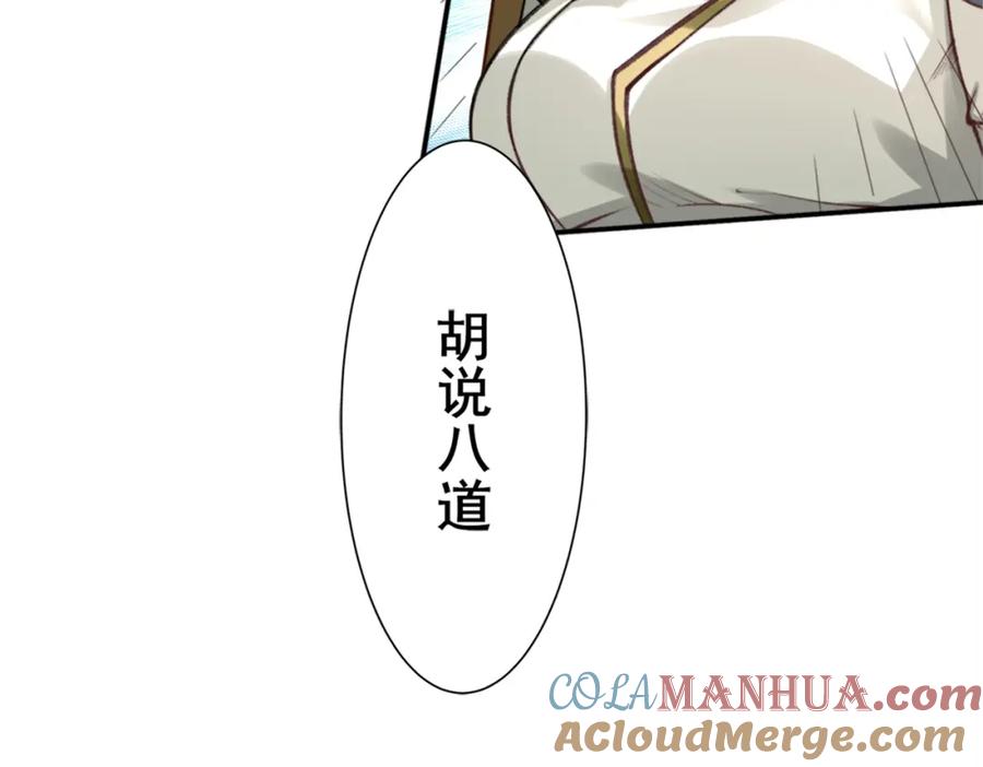 从渡劫开始 第24话 滞蜈荒地 第85页