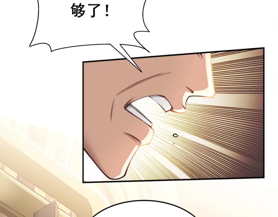 从渡劫开始 第24话 滞蜈荒地 第90页
