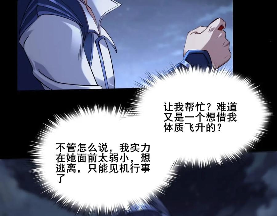 从渡劫开始 第24话 滞蜈荒地 第71页