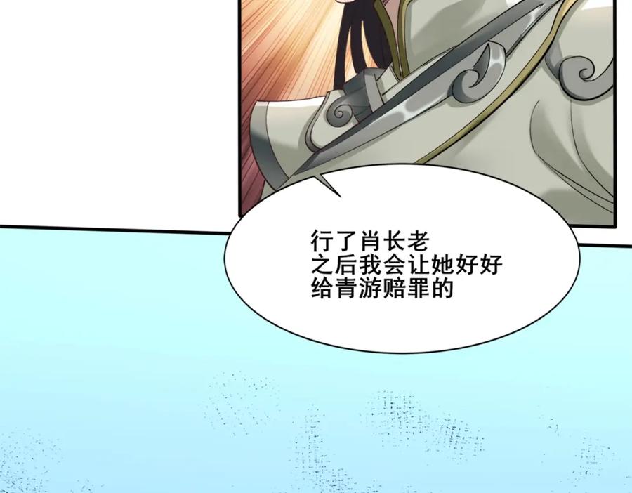 从渡劫开始 第24话 滞蜈荒地 第99页