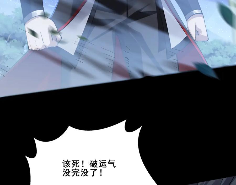 从渡劫开始 第24话 滞蜈荒地 第48页