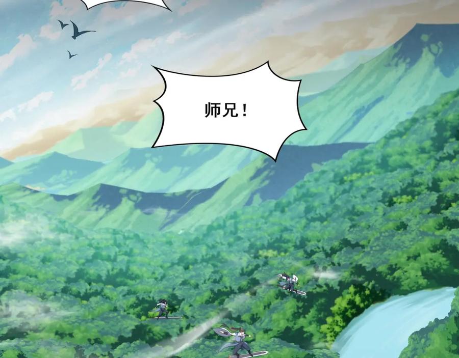 从渡劫开始 第24话 滞蜈荒地 第120页