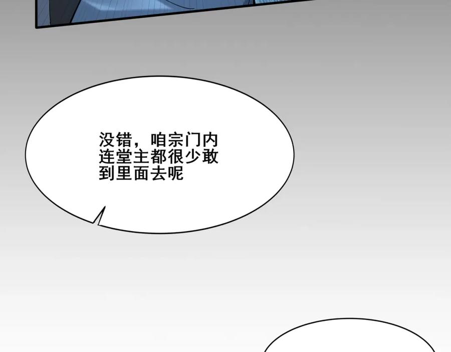 从渡劫开始 第24话 滞蜈荒地 第127页