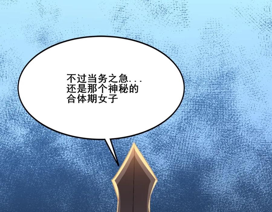 从渡劫开始 第24话 滞蜈荒地 第100页