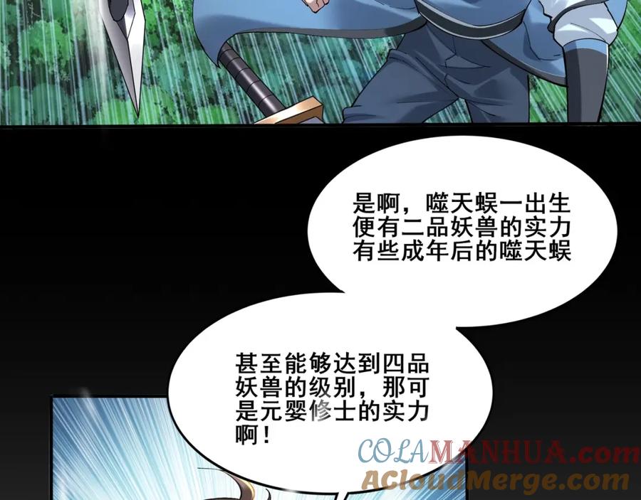 从渡劫开始 第24话 滞蜈荒地 第125页