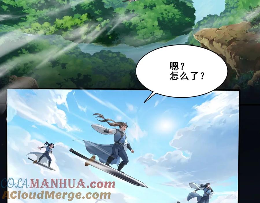 从渡劫开始 第24话 滞蜈荒地 第121页