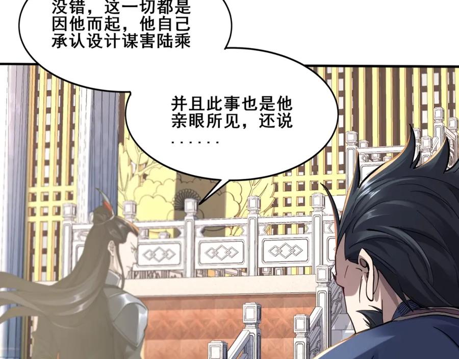 从渡劫开始 第24话 滞蜈荒地 第79页