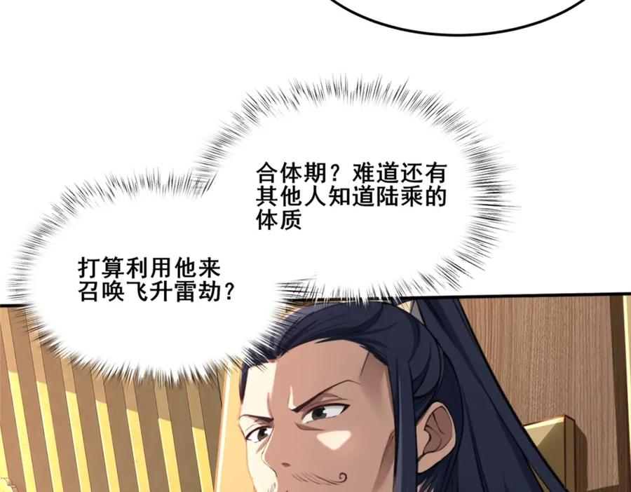 从渡劫开始 第24话 滞蜈荒地 第88页