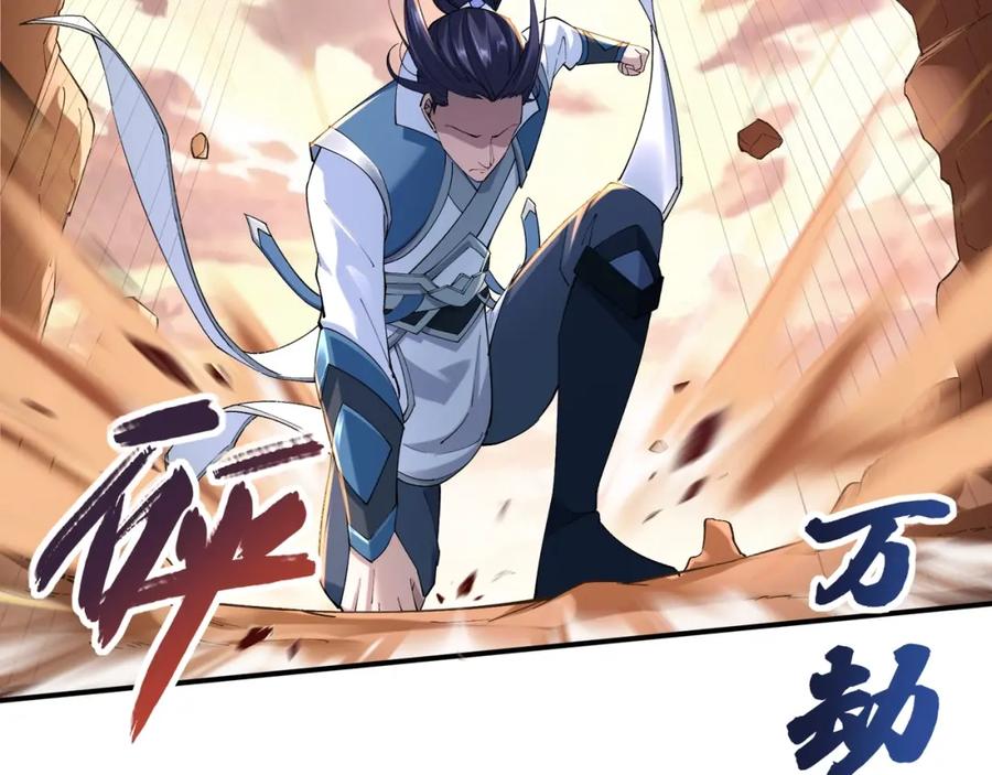 从渡劫开始 第25话 落云派 第42页