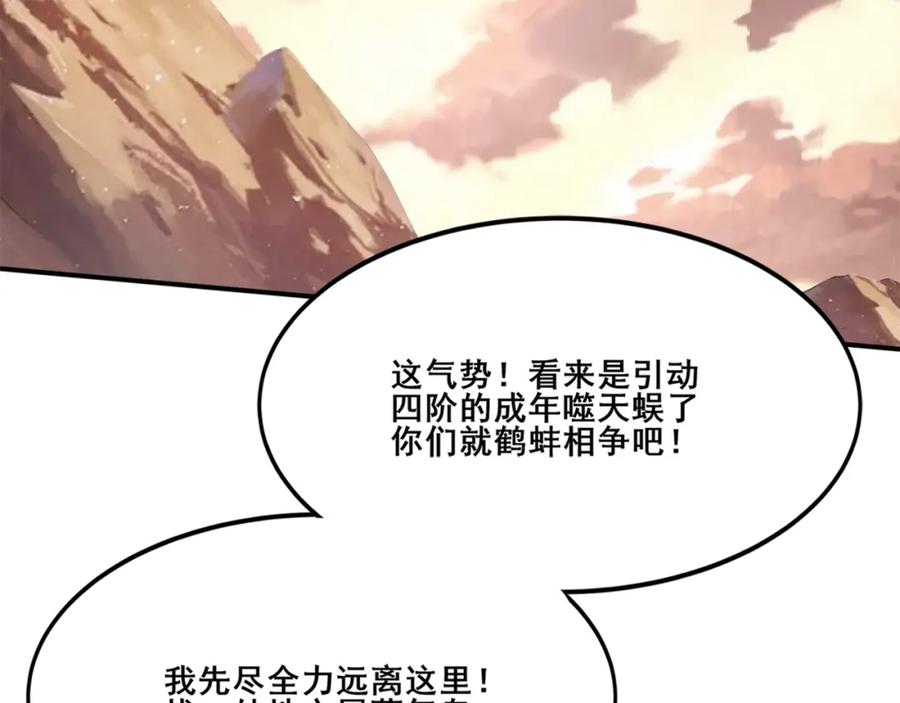 从渡劫开始 第25话 落云派 第92页