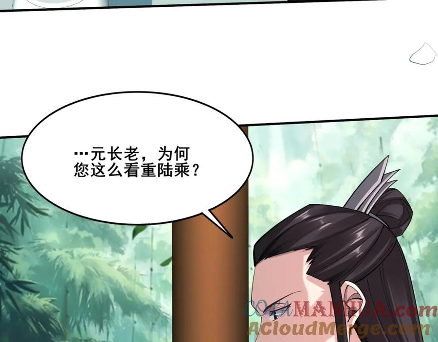 从渡劫开始 第25话 落云派 第13页
