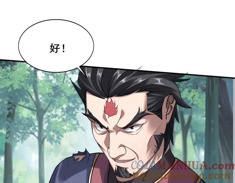 从渡劫开始 第25话 落云派 第29页