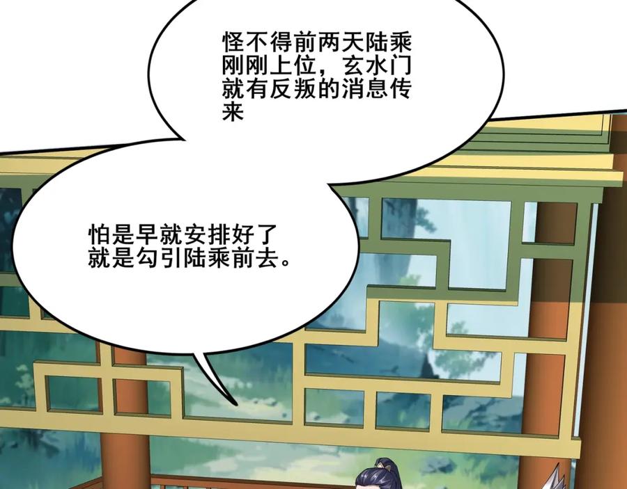 从渡劫开始 第25话 落云派 第11页