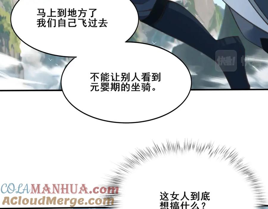 从渡劫开始 第25话 落云派 第121页