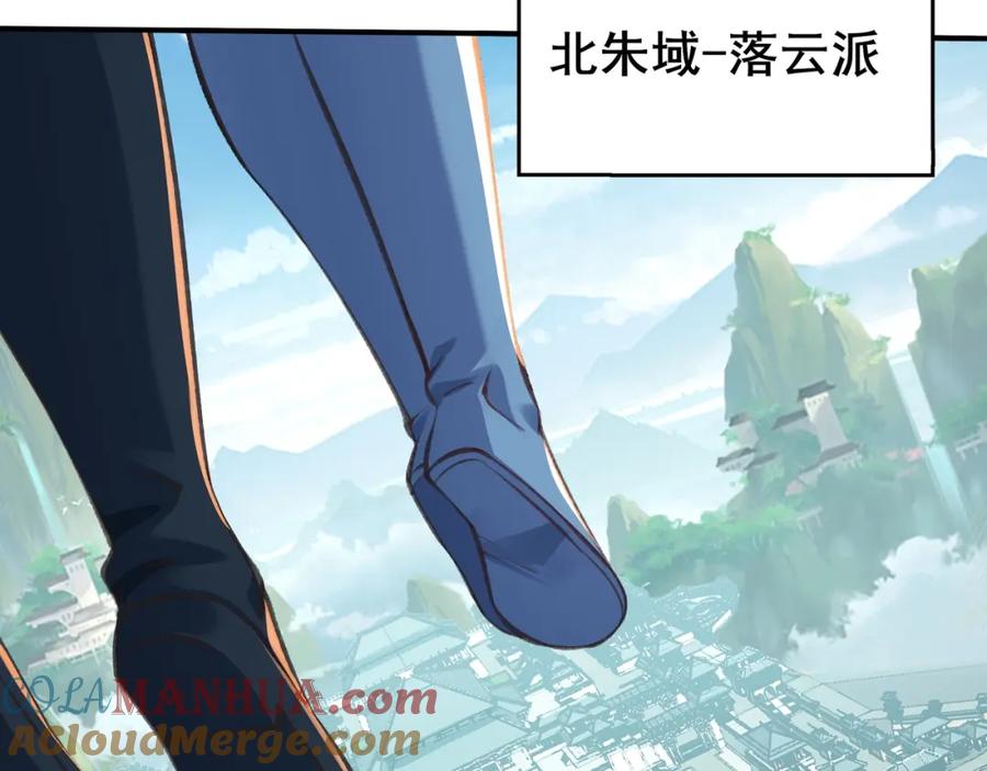 从渡劫开始 第25话 落云派 第125页